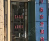 維達(dá)利駕校