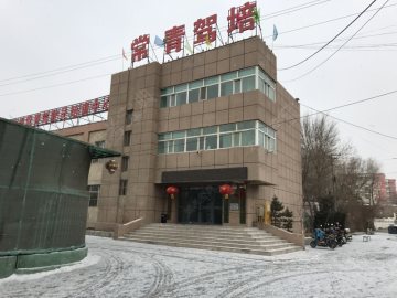 常青驾校
