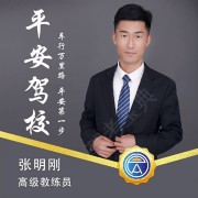 张明刚