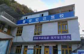 宏达驾校