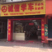 诚信学车