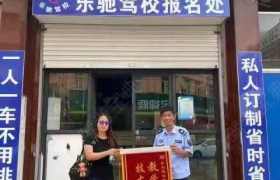乐驰驾校