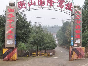国隆驾校