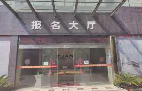 途安驾校
