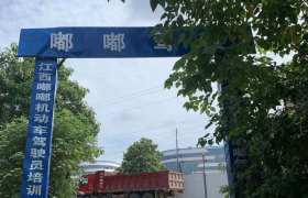 嘟嘟驾校