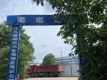 嘟嘟驾校