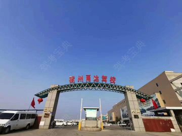 甬达驾校