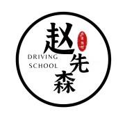 赵   斌