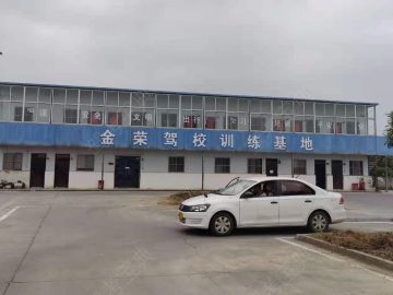 金荣驾校
