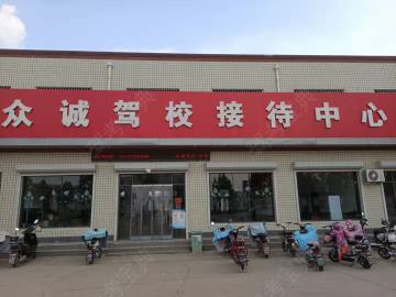 众诚驾校