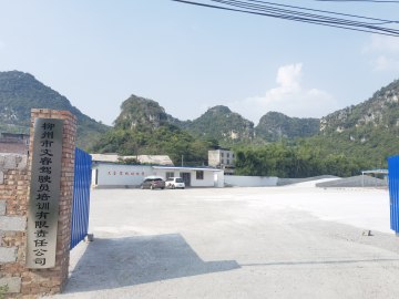 文睿驾校