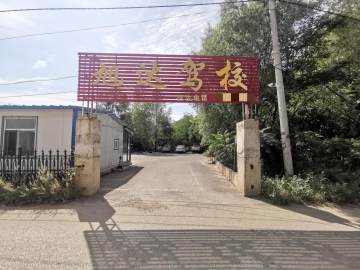 旭达驾校