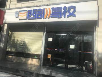西部驾校城南分校