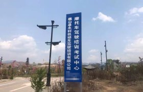 永利驾校