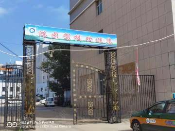 鸿图驾校