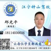 邱光平