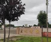 宏远驾校
