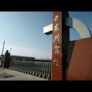 宋教练